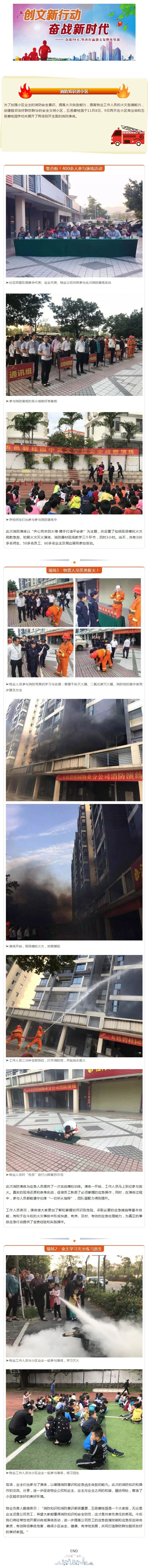 防火知識入民心！這個小區(qū)組織了400余人參與消防演練.jpg