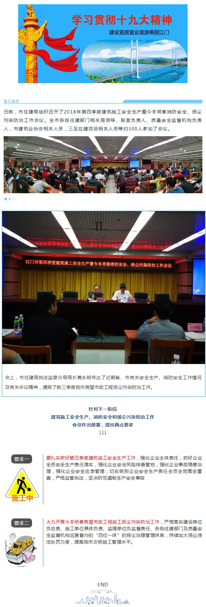 零容忍！全市狠抓建筑領(lǐng)域安全生產(chǎn)、揚(yáng)塵污染防治.jpg