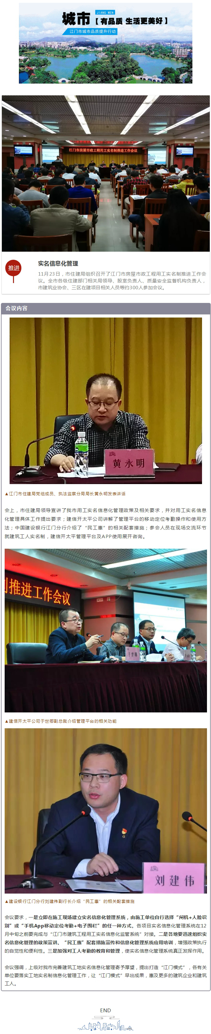 推進建筑工人實名制，讓“江門模式”早出成果.jpg
