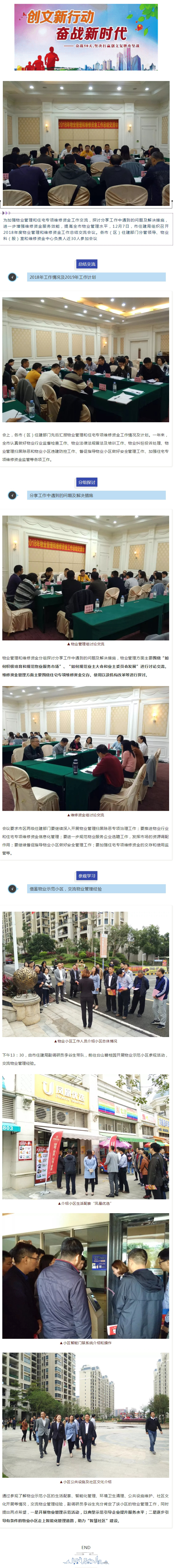 交流探討：逐步引導(dǎo)物業(yè)小區(qū)走上智能化管理.jpg