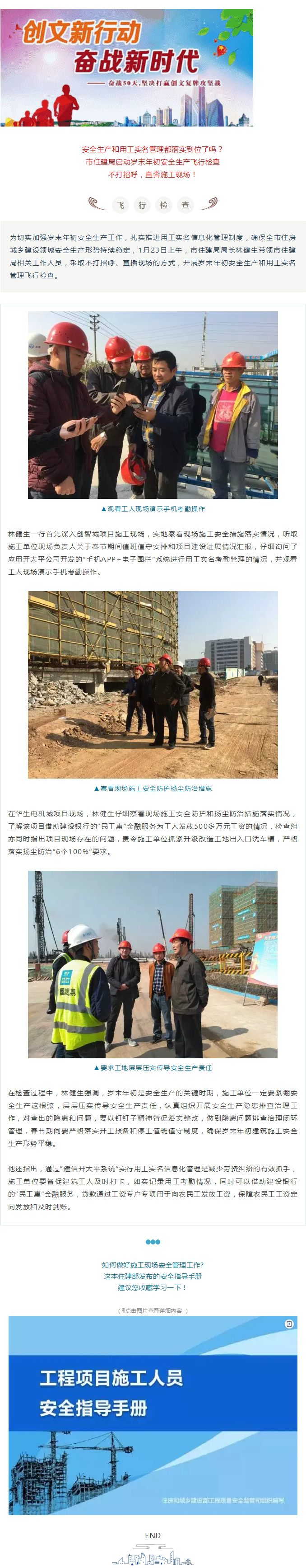 不打招呼，直奔施工現(xiàn)場對安全生產和用工實名開展檢查！.jpg