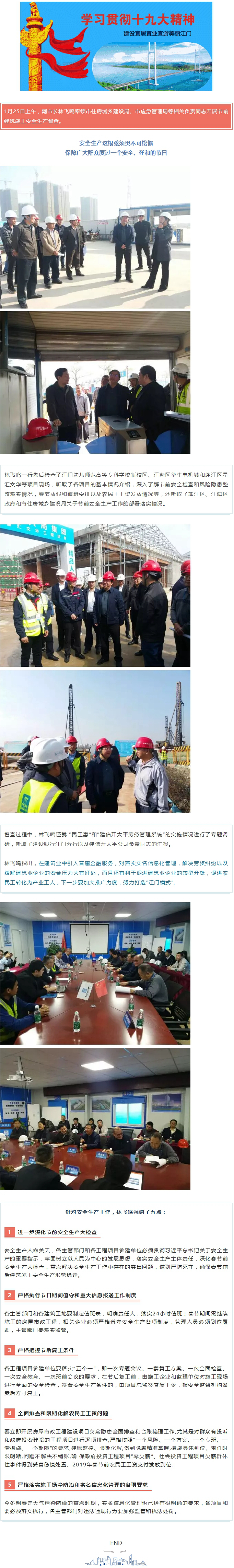 林飛鳴副市長(zhǎng)帶隊(duì)開展春節(jié)前建筑施工安全生產(chǎn)督查.jpg
