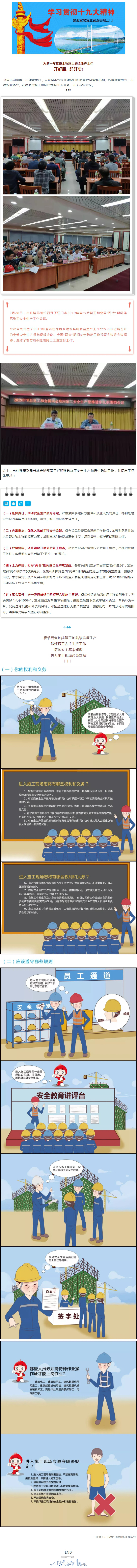 開好局起好步！節(jié)后施工安全生產(chǎn)不放松不懈怠.jpg