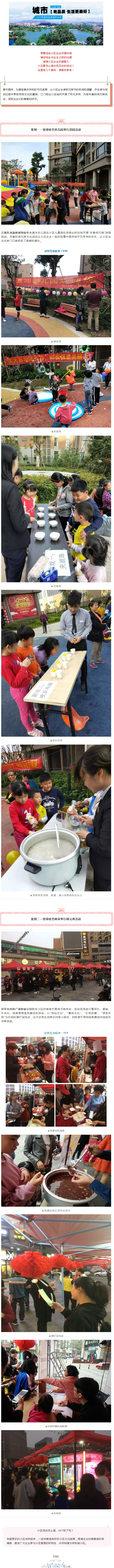 與民互動的小區(qū)活動怎么搞？這里有幾個案例，請你查收…….jpg