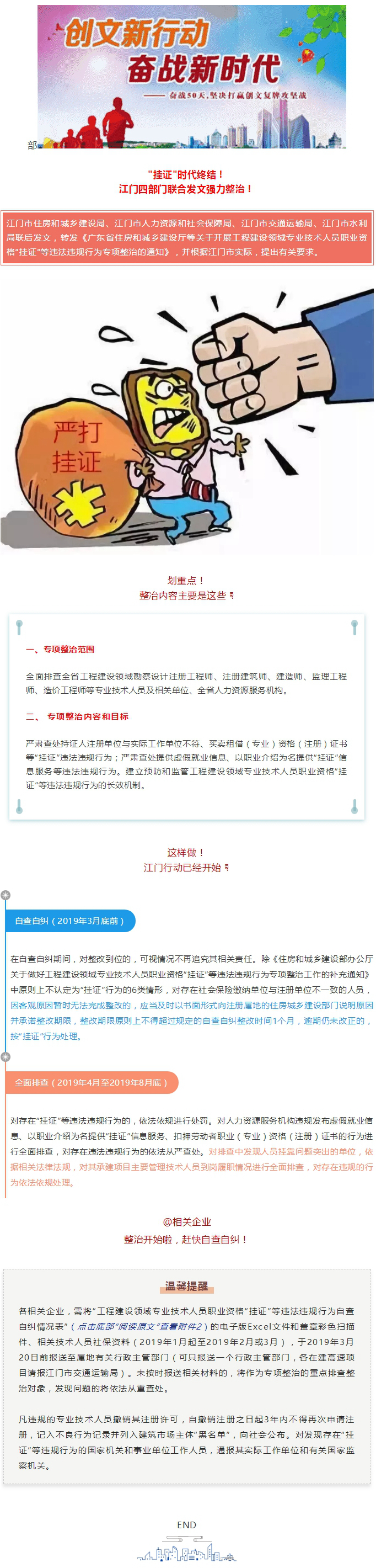 掛證時(shí)代終結(jié)！ 江門四部門聯(lián)合發(fā)文強(qiáng)力整治！.jpg