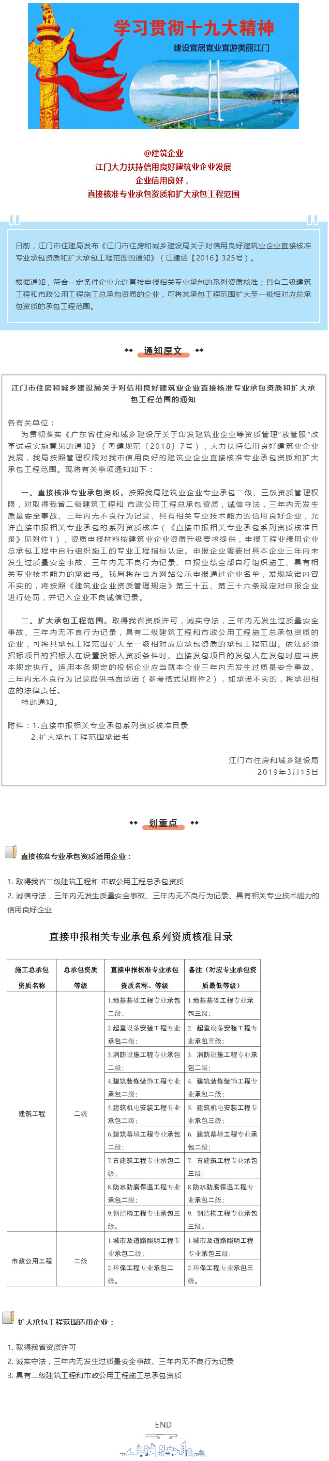 企業(yè)信用良好，直接核準(zhǔn)專業(yè)承包資質(zhì)和擴(kuò)大承包工程范圍！.jpg
