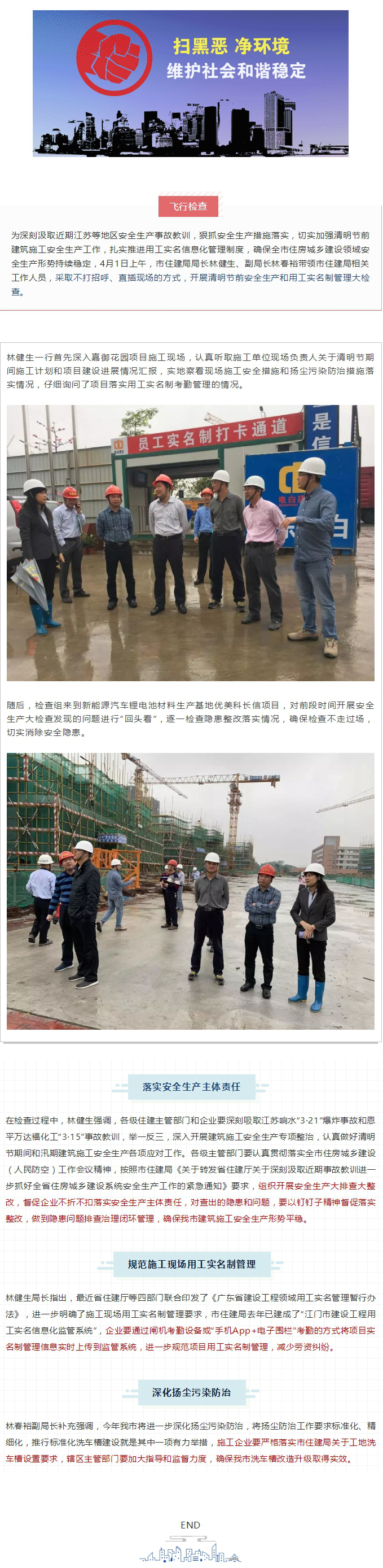 節(jié)前飛行檢查！建筑施工安全生產(chǎn)和用工實名制管理要跟上.jpg
