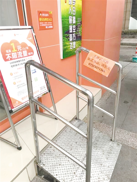 營業(yè)廳設(shè)有可移動簡易斜坡等無障礙設(shè)施。