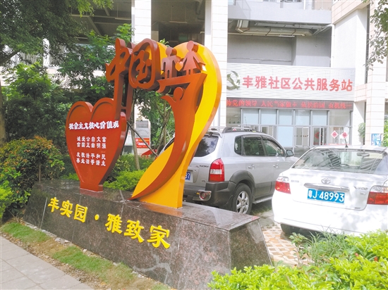 豐雅社區(qū)公益宣傳氛圍濃厚。